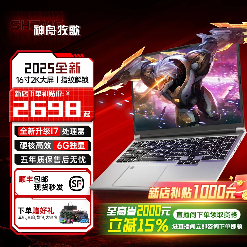 神舟牧歌25款酷睿i7-6G独显高性能编程设计办公大学生电竞游戏本