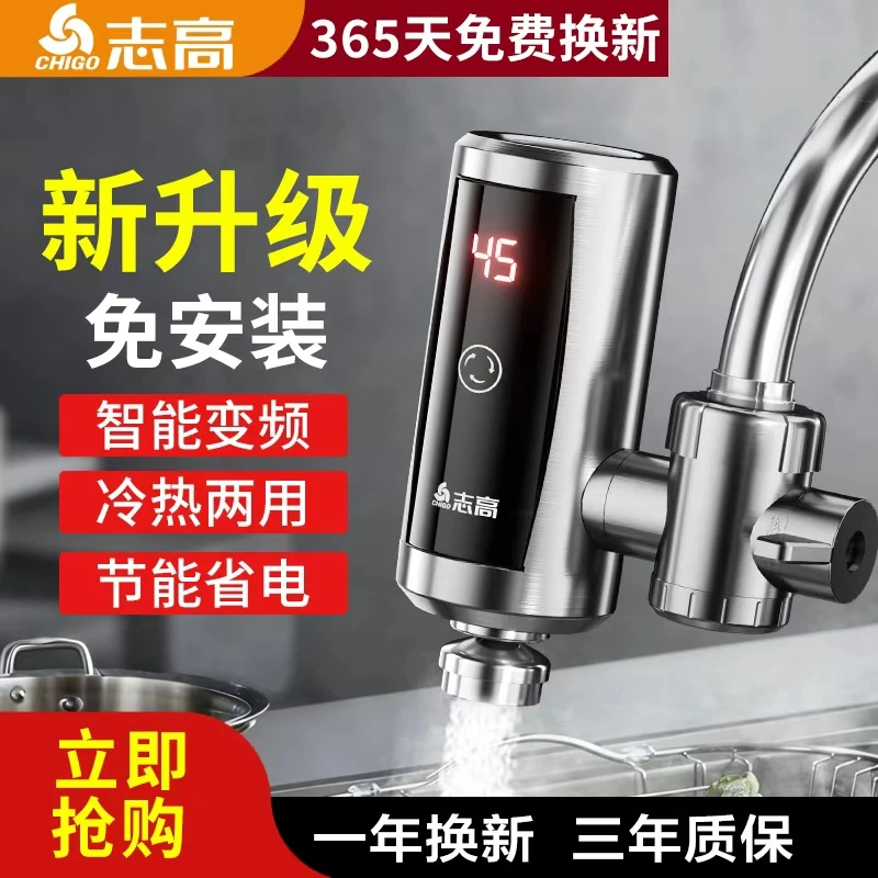 Chigo/志高电热水龙头免安装不锈钢加热厨房卫生间即热式热水器