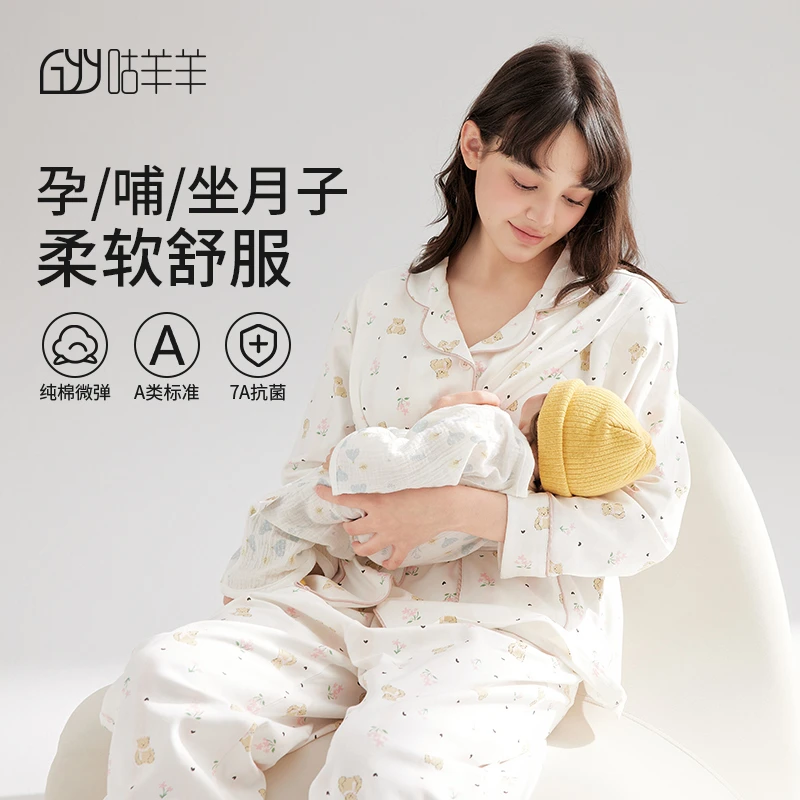 咕羊羊月子服秋冬季小个子针织纯棉孕妇月子服哺乳外出家居服套装