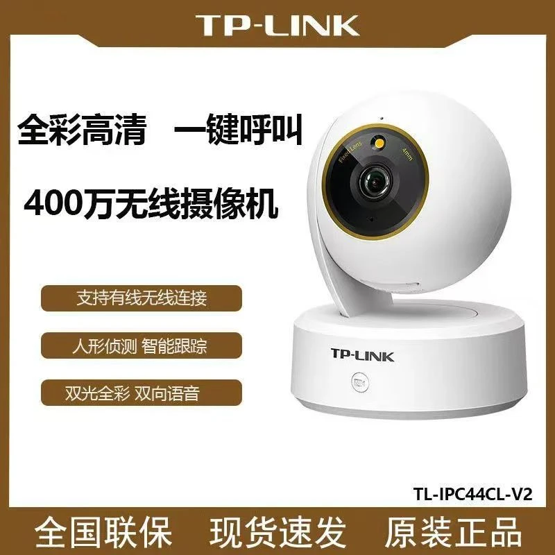 TP-LINK室内无线WiFi　400万300万全彩夜视旋转摄像头家庭商用商超