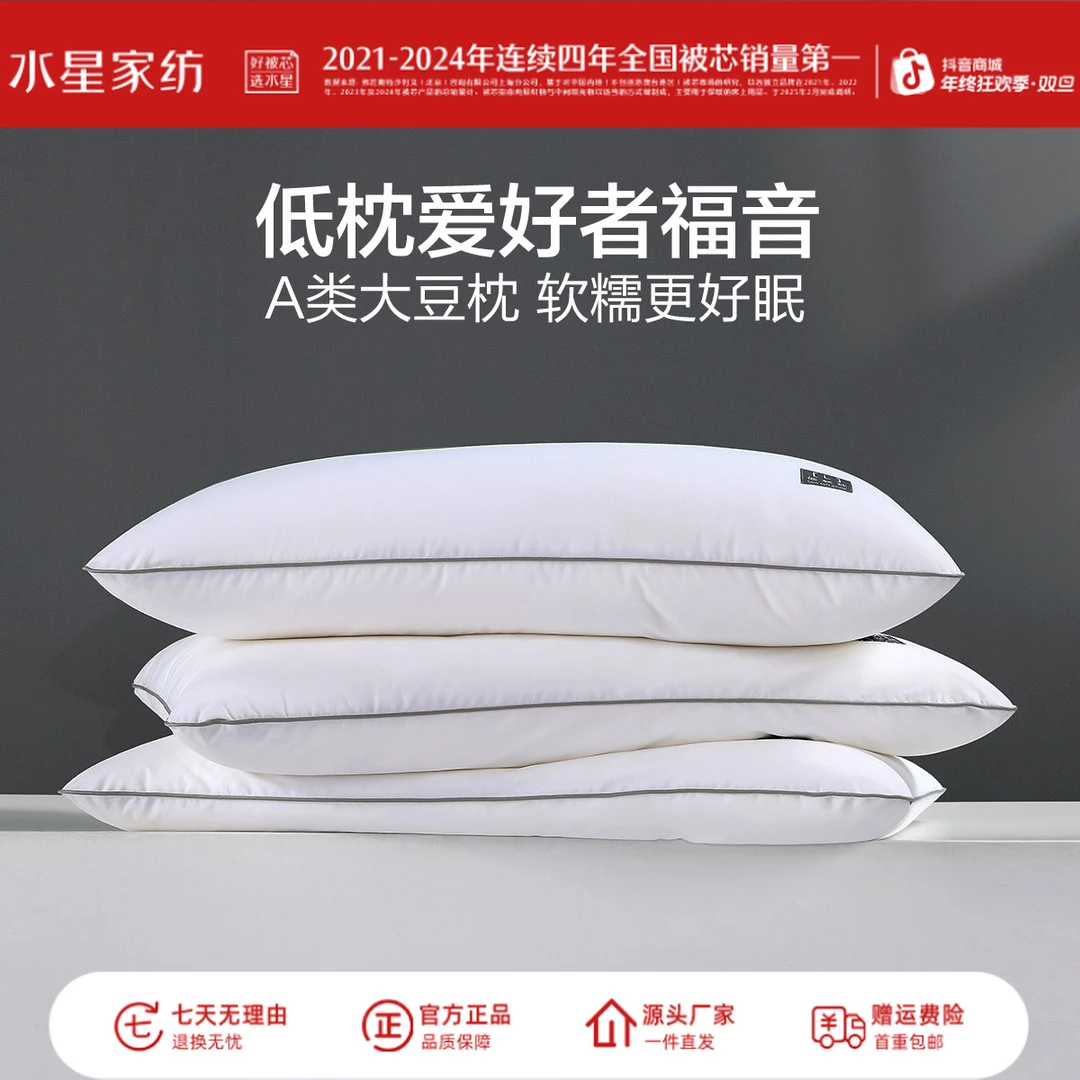 水星家纺A类大豆枕全棉抗菌防螨枕芯可水洗透气枕头床上用品严选