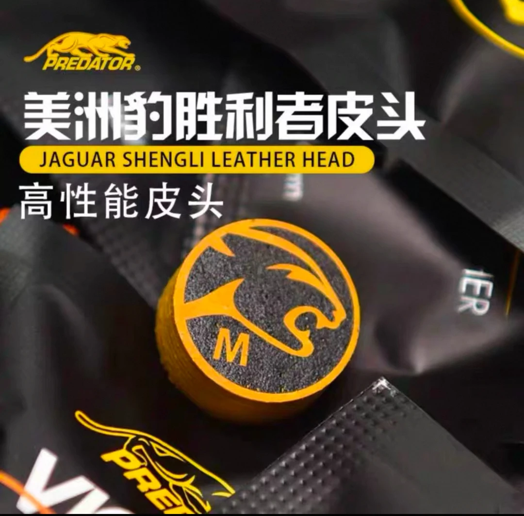 美洲豹胜利者大头杆皮头14mm中八九球 m中性