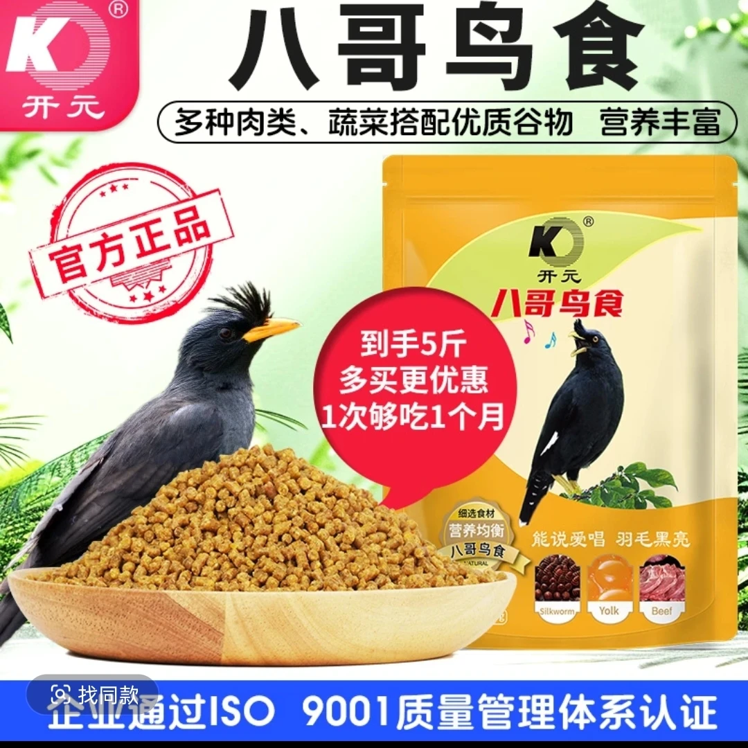 八哥鸟食鸟粮饲料含新鲜鹦鹉鱼肉蚕蛹玉米适合黑八林八鹩哥乌鸫