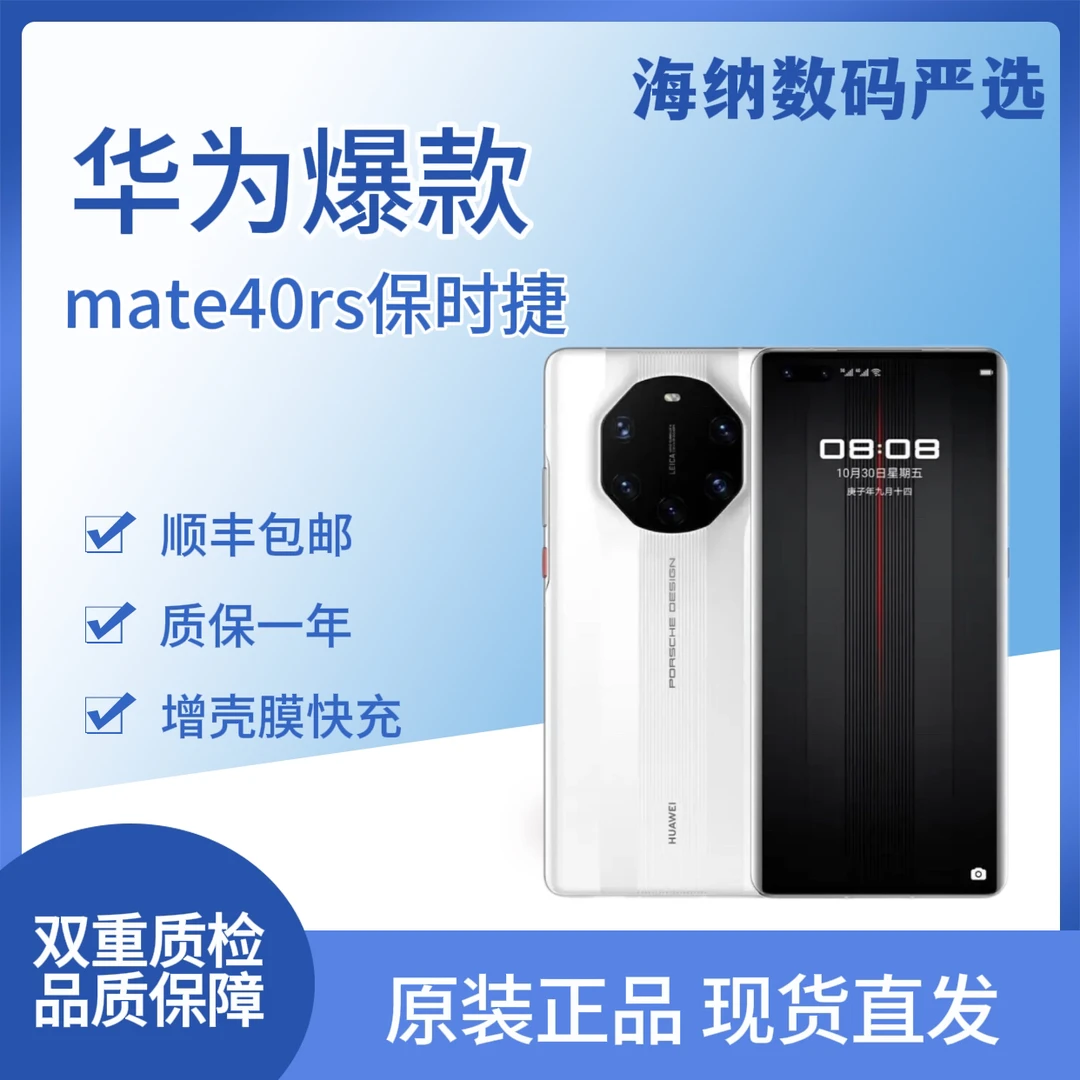 95新 Huawei/华为 Huawei/华为mate40rs保时捷设计 麒麟9000白色