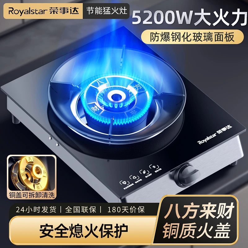 荣事达煤气灶单灶家用猛火液化天然气单眼老式台式燃气灶节能炉具