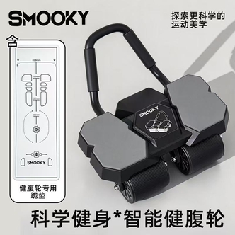【SMOOKY健腹轮+刻度垫+跪垫】新款四轮智能卷腹腹肌运动