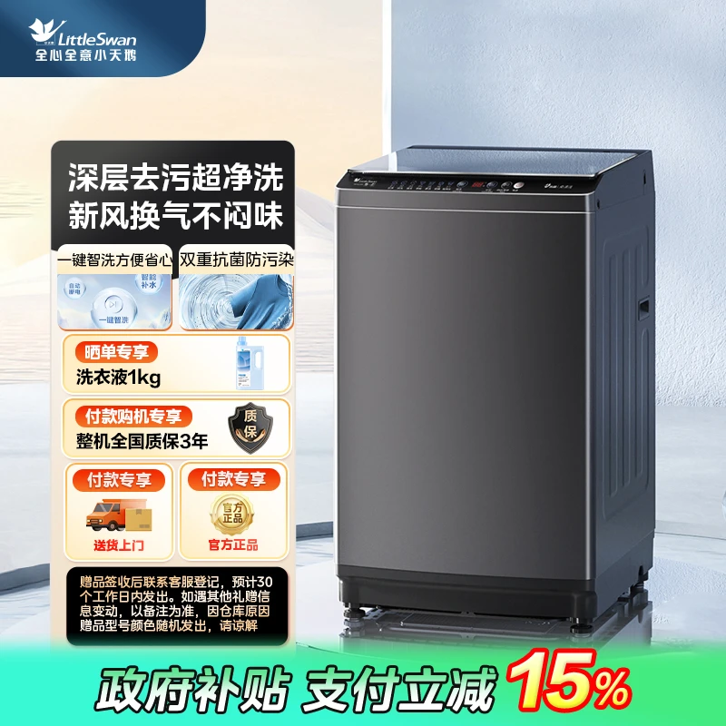 【国家补贴】小天鹅自动大容量波轮10公斤租房洗脱一体TB100V26T