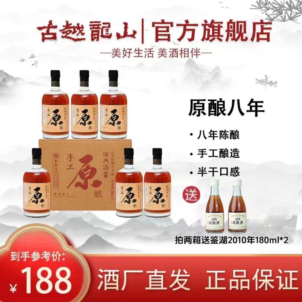 古越龙山黄酒鉴湖八年陈半干型手工原酿酒500ml*6瓶黄酒花雕
