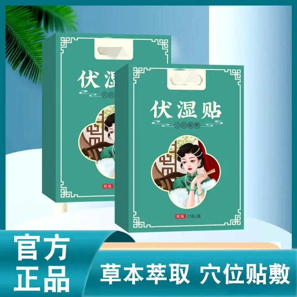 伏湿贴草本精萃深入祛湿舒缓透气舒适-A