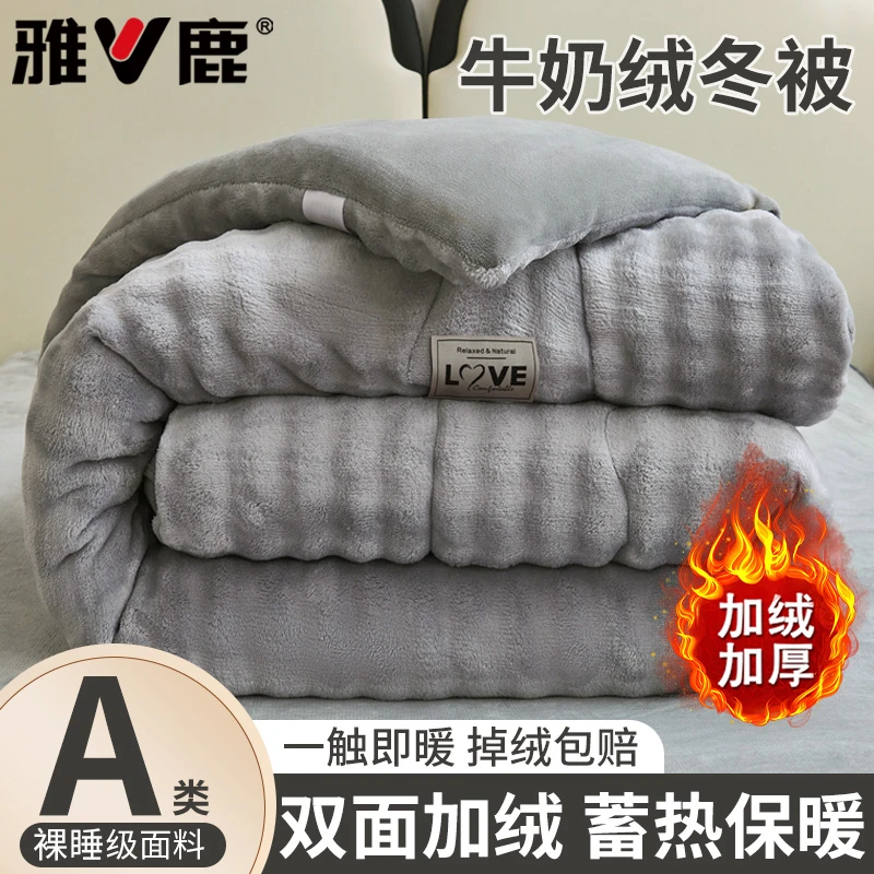 雅鹿牛奶绒被子秋冬款加厚保暖棉被春秋被冬季学生宿舍单双人被芯