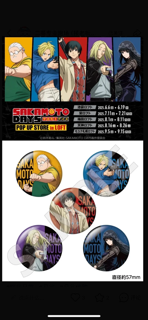 【坂本日常】日谷 杂货铺场贩徽章 吧唧 立牌盲盒
