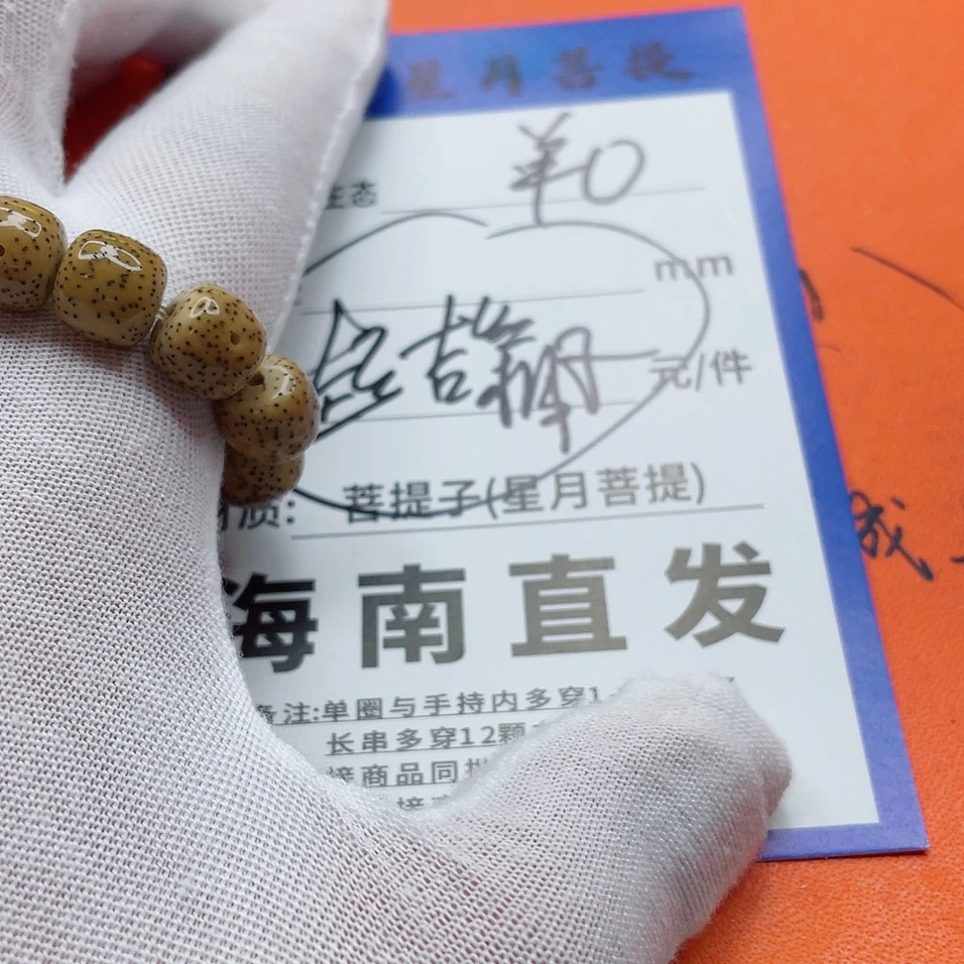 星月菩提手串87bbbbbbbbbb