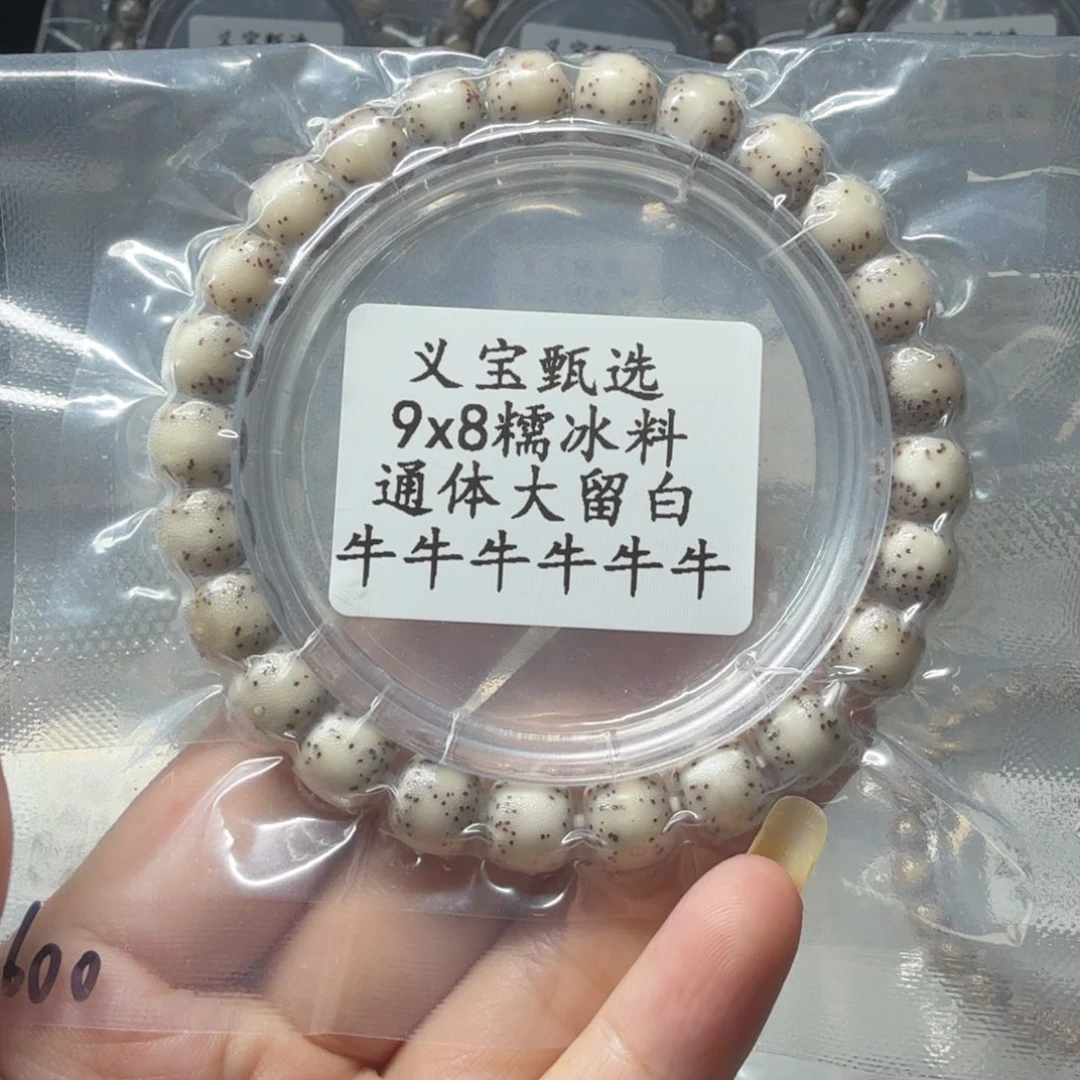 星月菩提手串888888