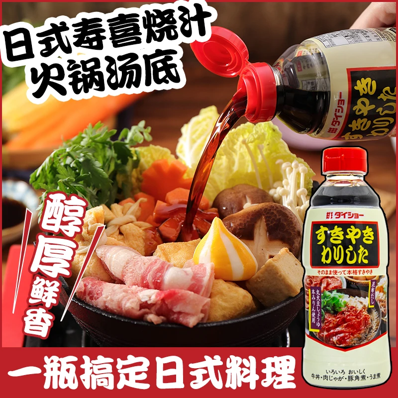 日本大逸昌寿喜锅料汁底料大昌寿喜烧酱汁日式火锅烧汁酱油调味汁
