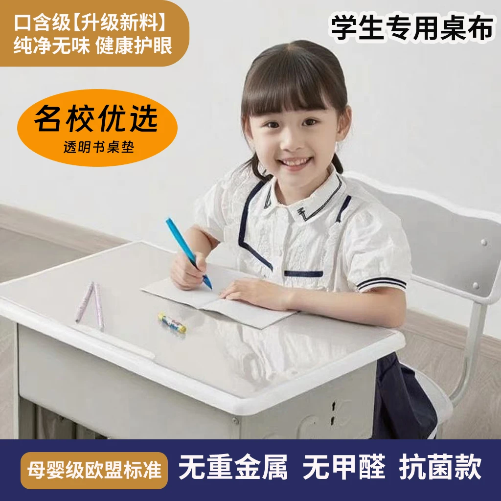 透明餐垫板PVC小学生课桌桌垫防污无味儿童学习桌布专用水晶板