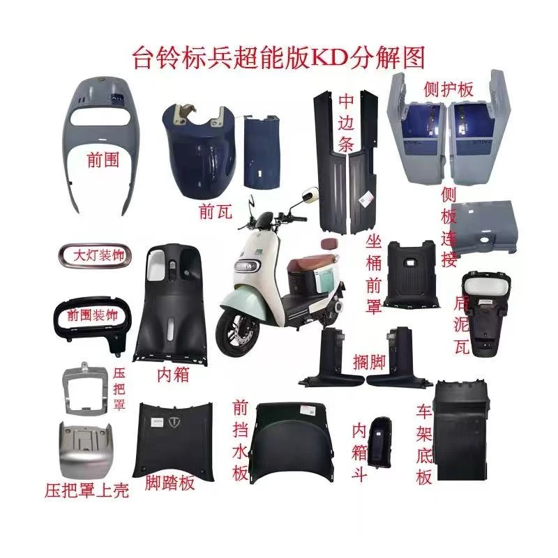 TAILG/台铃台铃标兵电动车超能版KD全套外壳烤漆件PP件前围内箱