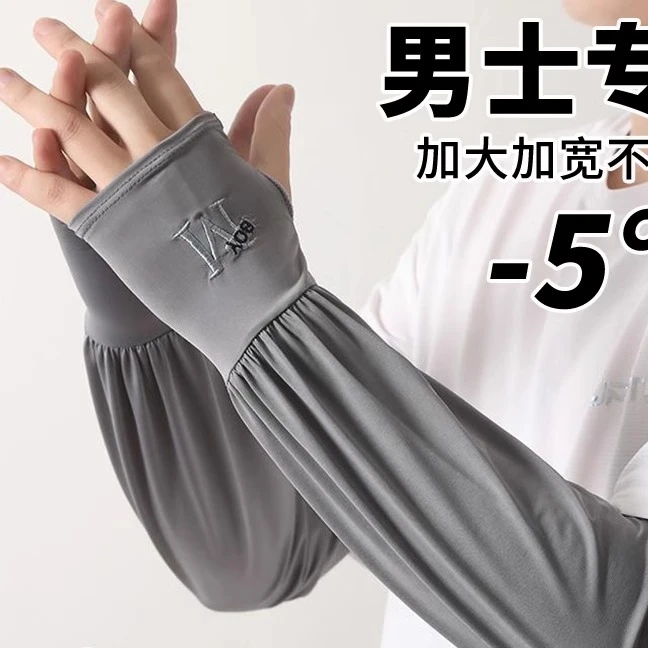 【新店福利】大码冰袖夏天男士袖套夏季户外防紫外线宽松手袖男款开