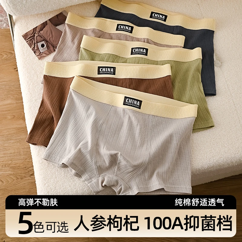 【礼盒5条装纯棉100A枸杞人参温变】1024#新款抑菌短裤平角男士内裤