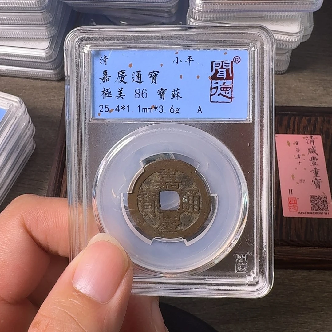 观***澜铜A闻博文化嘉庆通宝