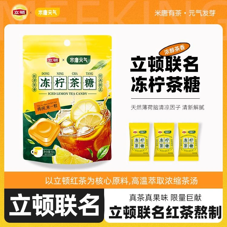 米唐元气立顿联名冻柠茶糖红茶经典港式茶糖清凉茶糖
