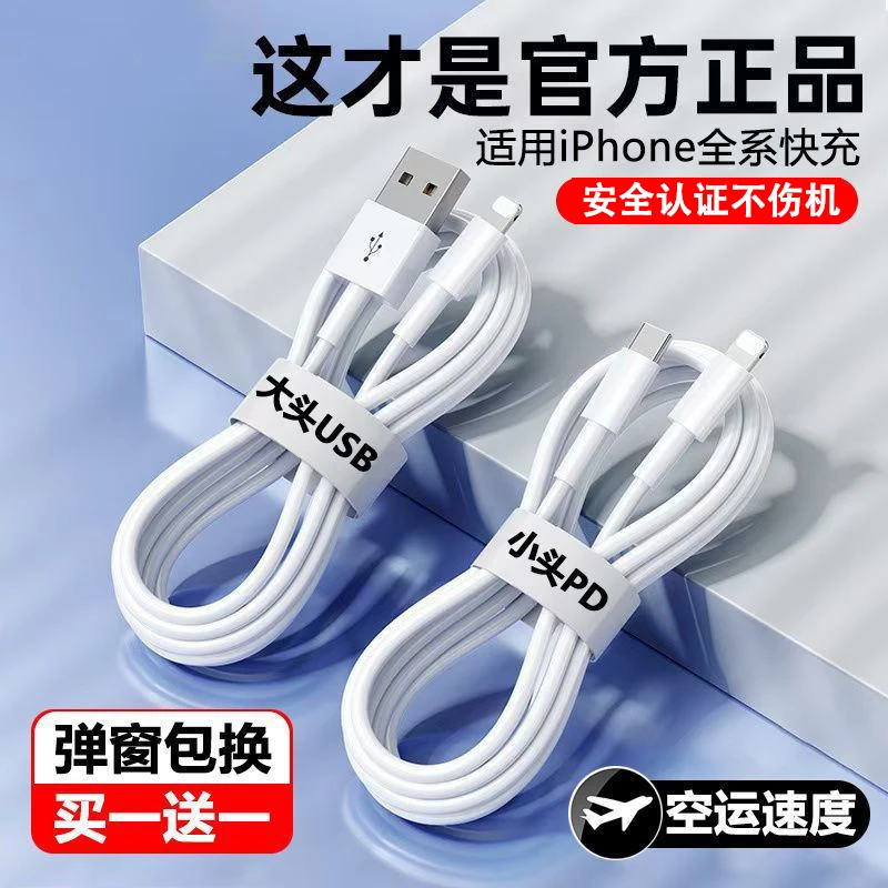 适用苹果手机快充数据线iPhone14/13/12/11/xsmax通用充电线正品