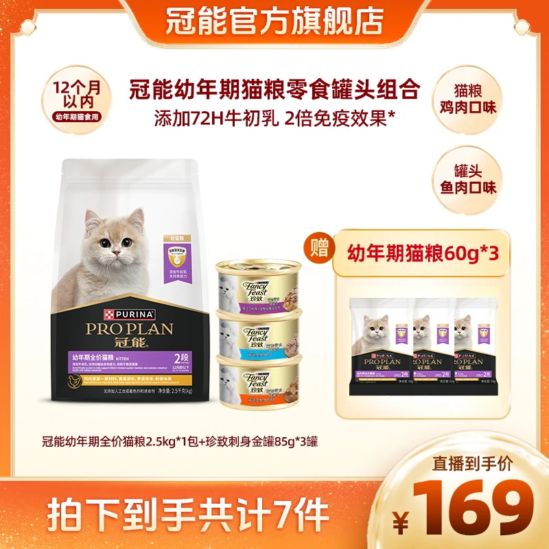 【冠能幼猫粮】幼年期哺乳期怀孕期增肥发腮全价家用幼猫宠物食品