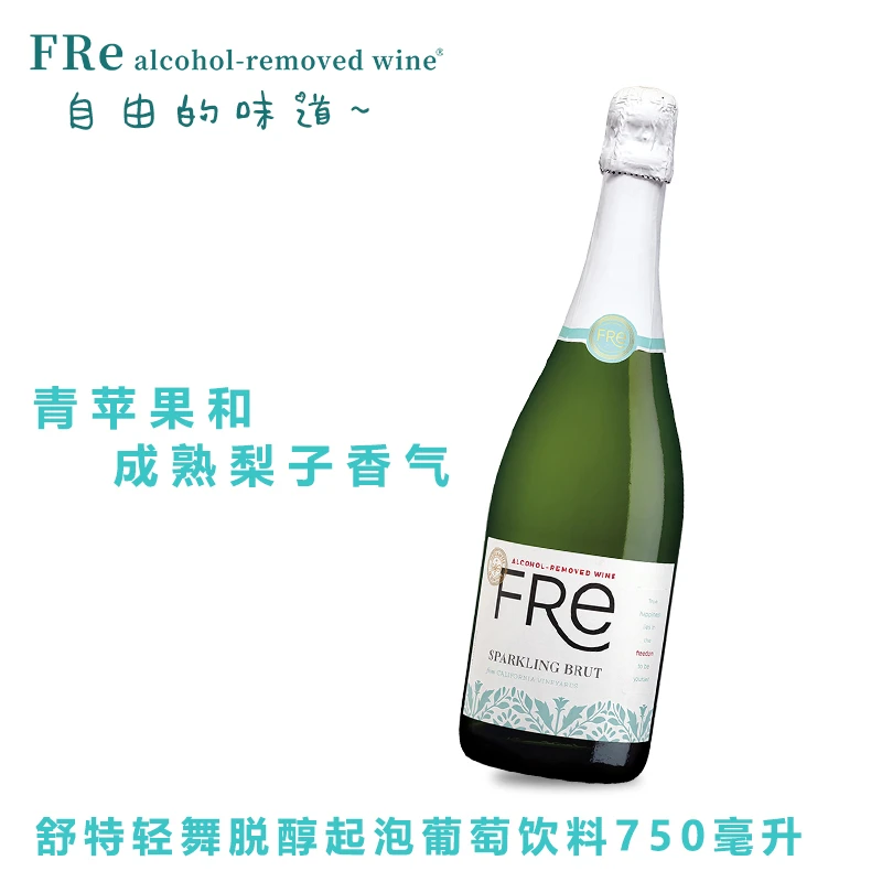 FRe舒特轻舞脱醇起泡白葡萄饮料无醇葡萄酒750ML美国原装应酬敬酒