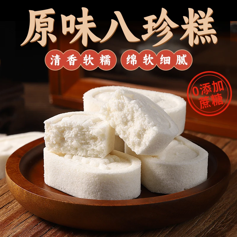 【30包/箱】原味八珍糕手工制作零蔗糖芡实糕健康糕点营养早餐代餐