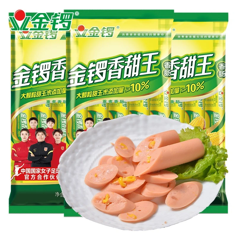 金锣香甜王玉米肠240g*2袋/整箱批零售代餐休闲香肠零食即食肠TY