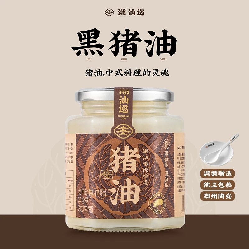 潮汕巡黑猪油300g 猪油食用黑猪脊膘板油动物油膏家用炒菜食用油