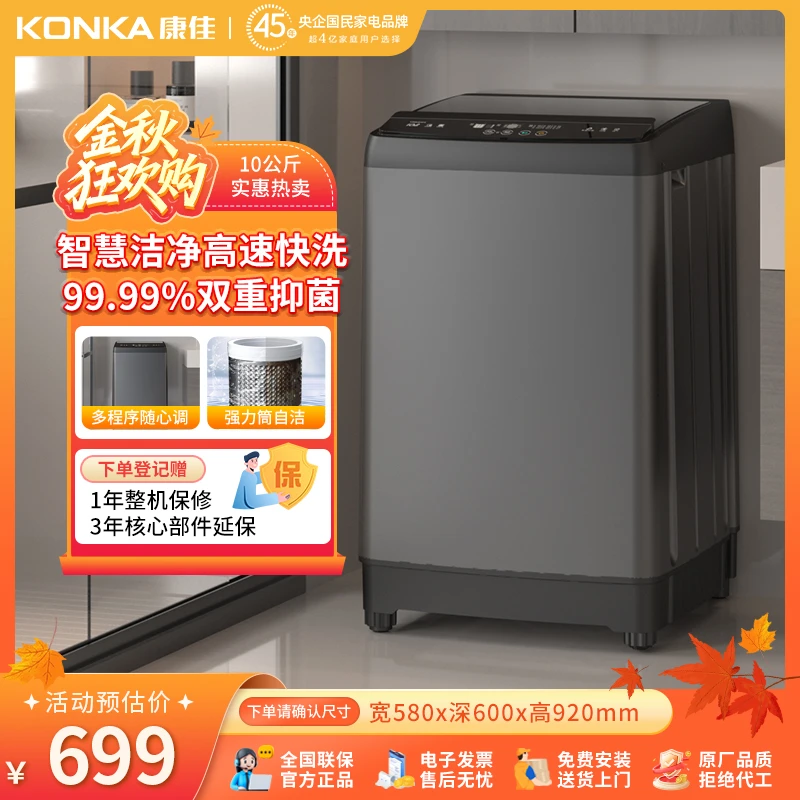 【特惠热卖】康佳10公斤大容量全自动家用波轮洗衣机除菌净螨租房用