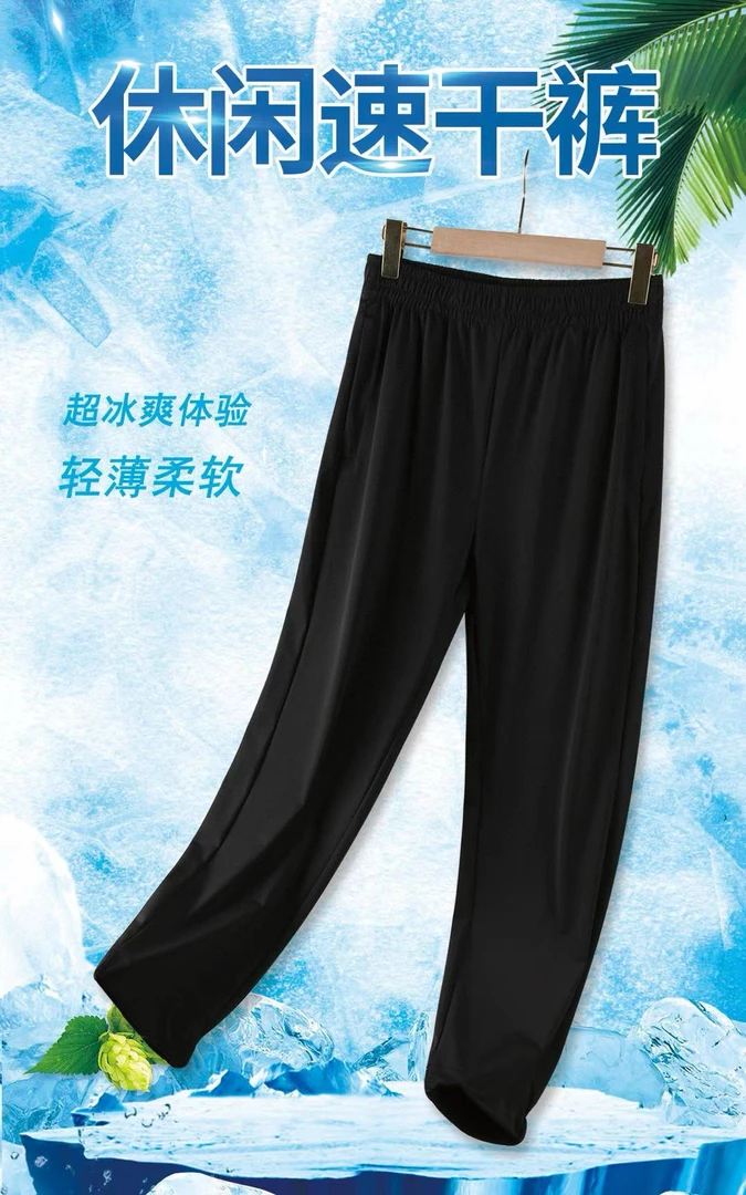 夏高密高弹冰丝速干裤平口束口加肥加大空调裤防蚊冰爽透气男女