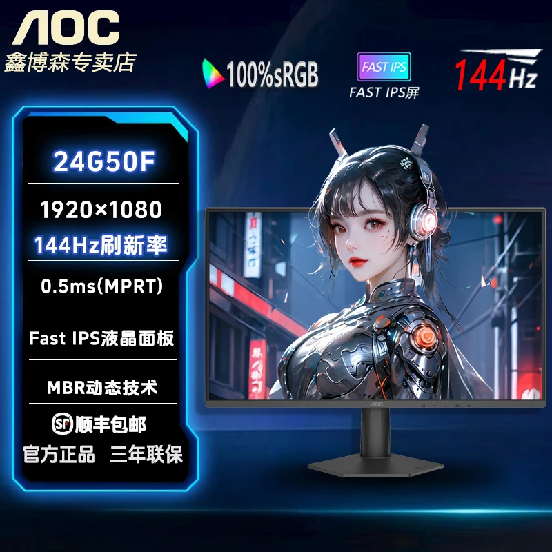 AOC 23.8英寸144HZ电竞 24G50F IPS面板护眼电脑电竞游戏显示器