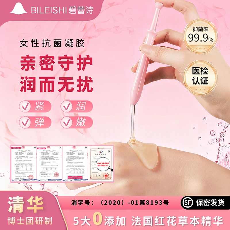 私护凝胶乳酸菌抑菌|止痒去异味 产后紧致护理女性私处清洁便携