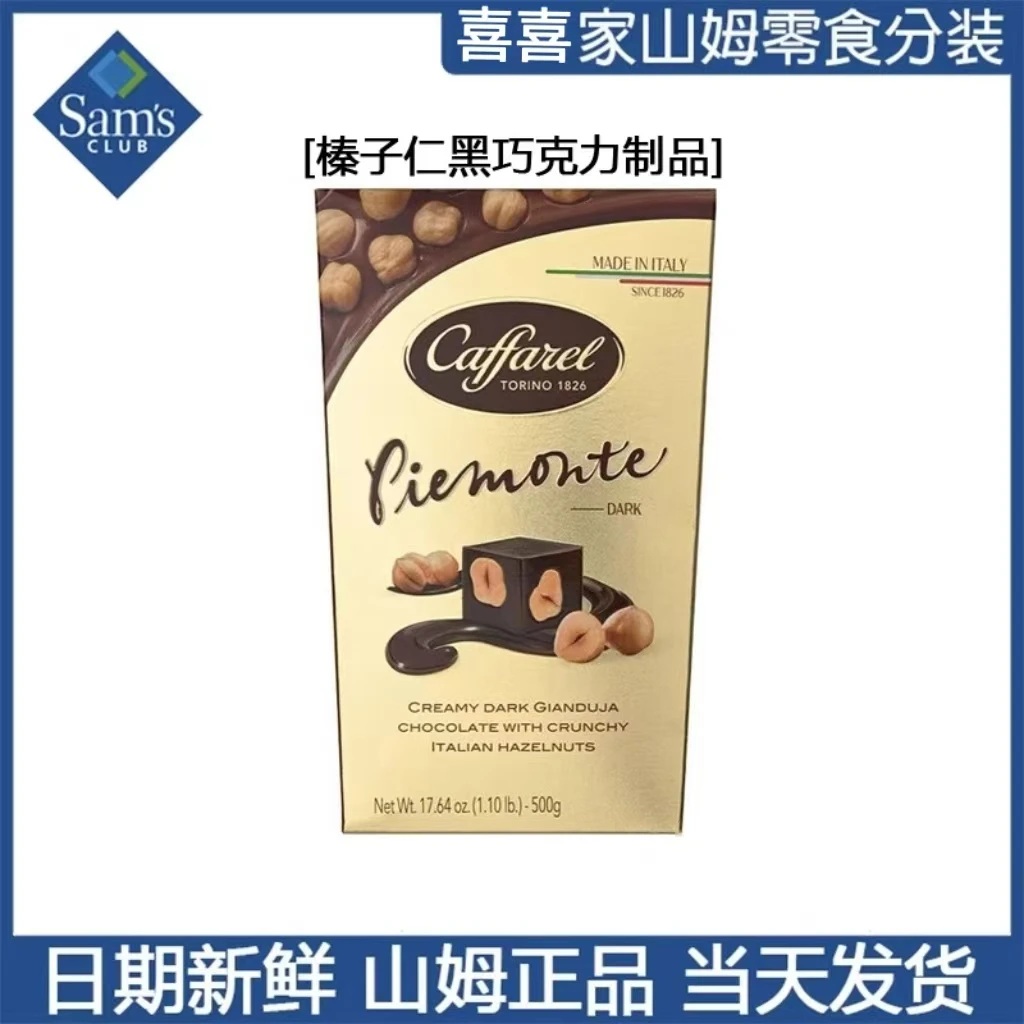山姆代购口福菜进口榛子仁黑巧克力黑巧零食分装新鲜日期