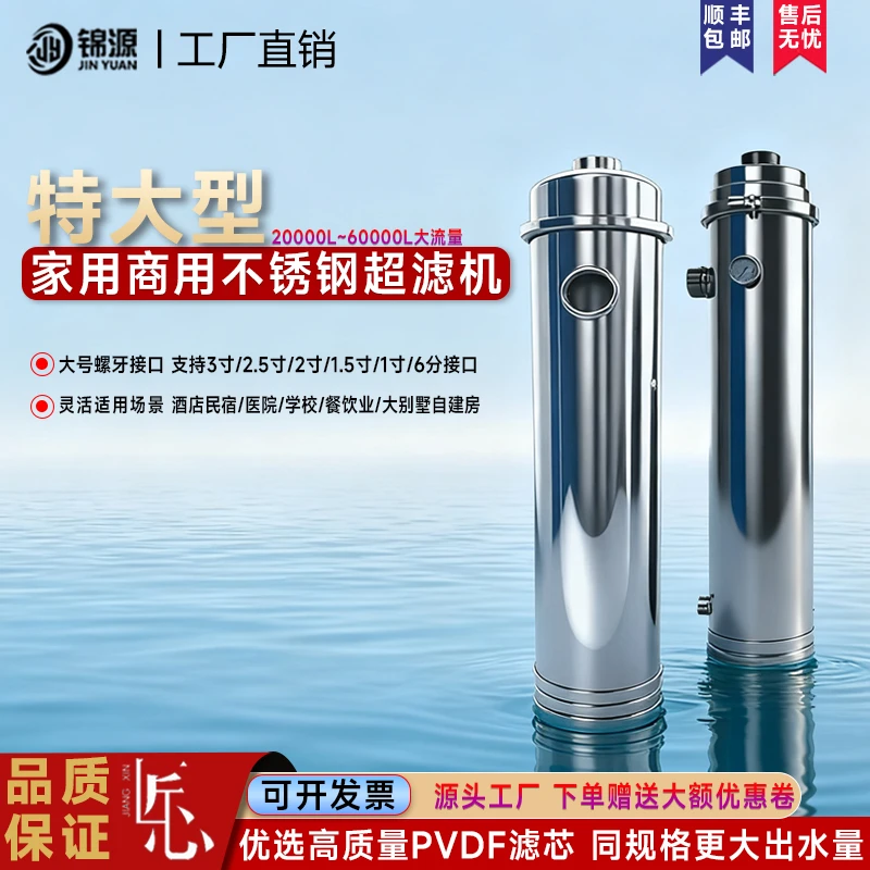 大型工业商业家用超滤净水器井水自来水黄泥水不锈钢可拆洗过滤器