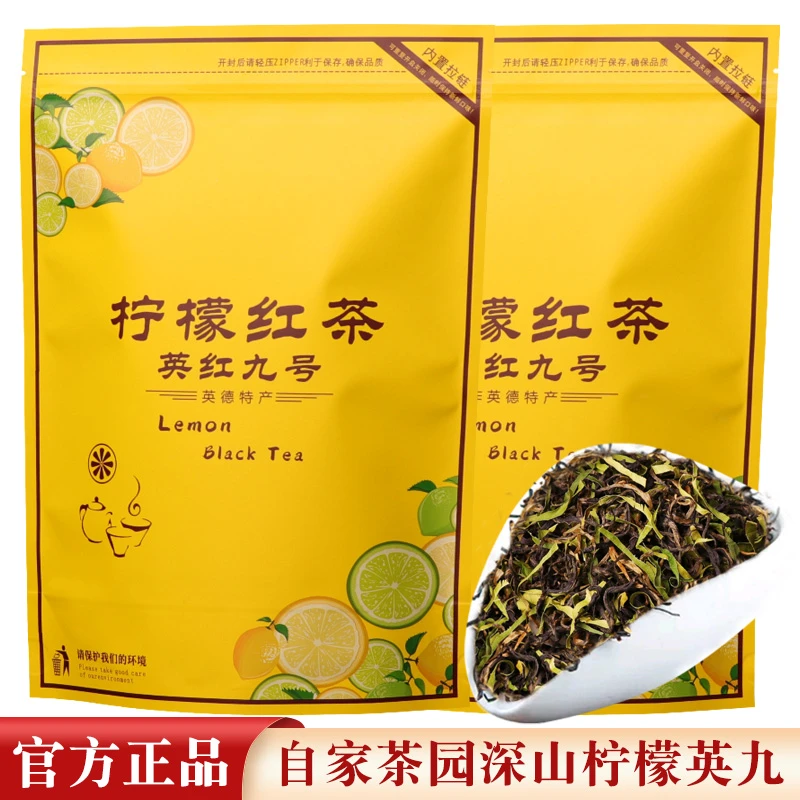 柠檬英红九号 英德红茶 广东香水柠檬叶奶茶原料 茶叶奶香