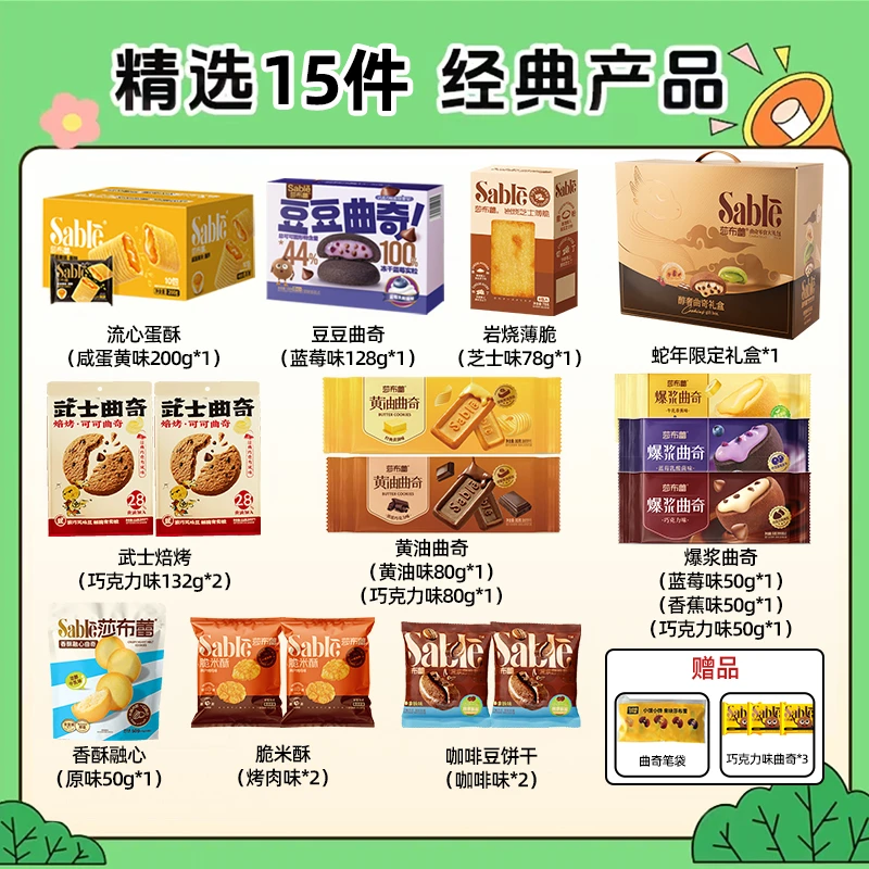 【莎布蕾】莎布蕾蛇年限定生肖礼盒曲奇饼干年货礼盒融心系列zb新