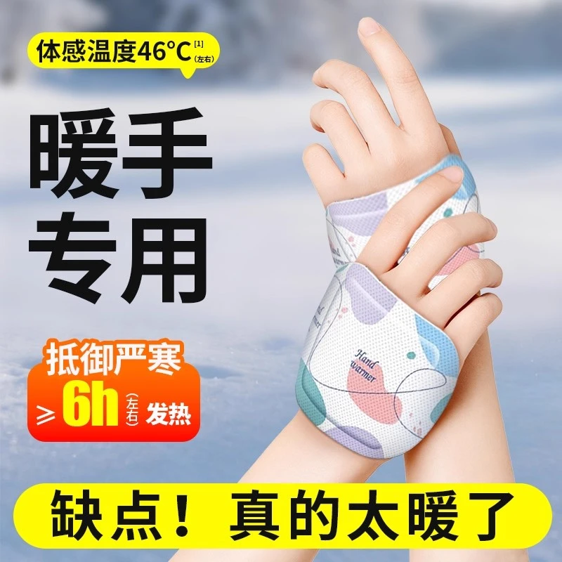穿戴式暖宝宝自发热手贴写字便携式防冷暖贴热敷随身防寒暖手宝