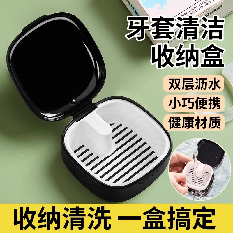 隐形牙套老人儿童假牙便携正畸保持器收纳盒子矫正清洗义齿牙齿盒