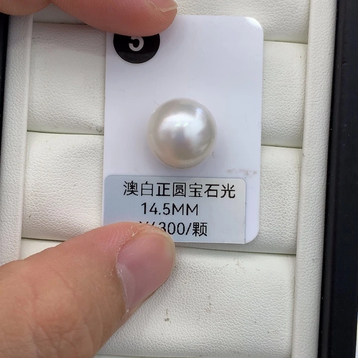 海水珍珠未镶嵌海水澳白正圆14.5mm