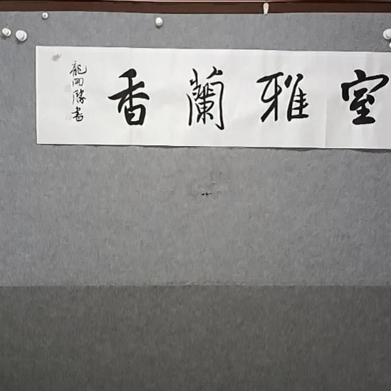 书法是呀，兰香四尺对开书法作