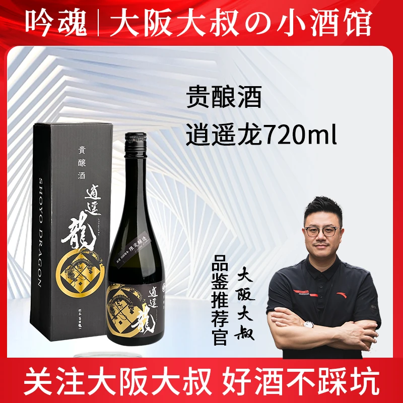 贵酿酒逍遥龙清酒720ml   光武酒造日本原装进口