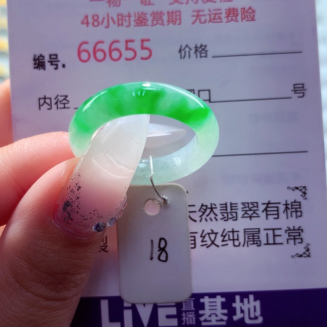 翡翠未镶嵌戒圈天然