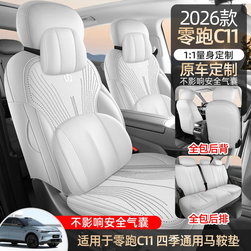 2026款零跑C11专用汽车座套四季翻毛皮座椅套零跑c11打孔透气坐垫