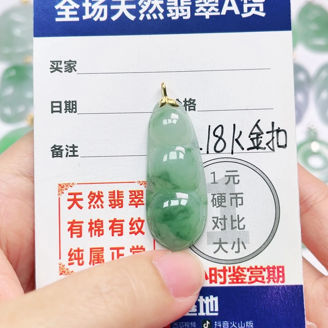 18K金镶嵌挂件翡翠