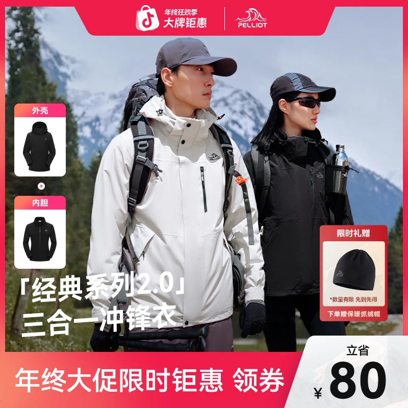 【山野2.0】伯希和山野冲锋衣女款流光风三合一防风户外冲锋服男款商品图