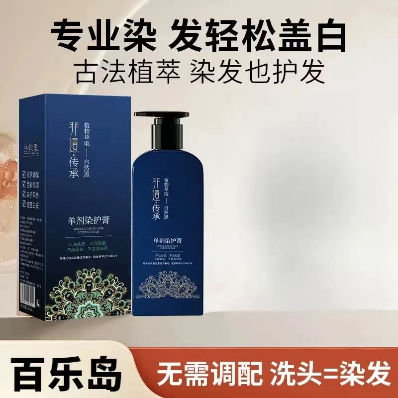 新升级单剂染发膏官方正品高档植物盖白发染发剂Z