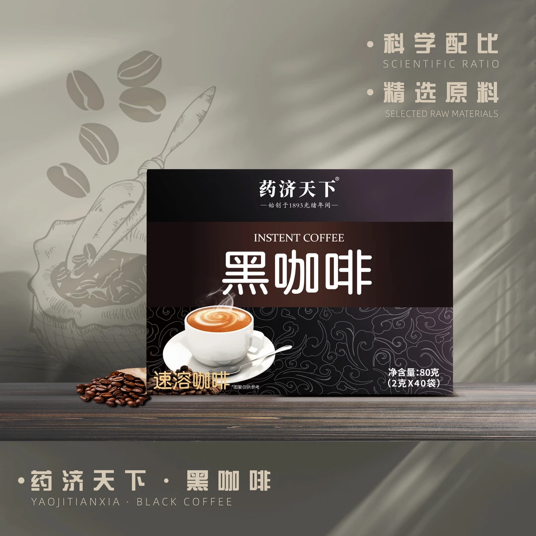 黑咖啡盒装甄选优质咖啡豆细磨速溶即饮口感醇香