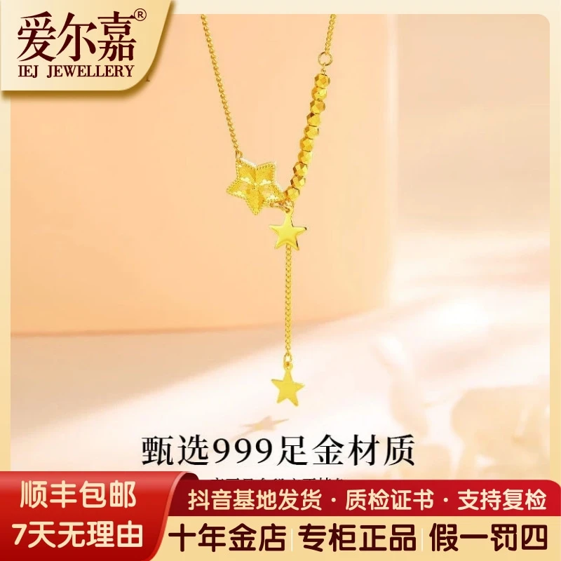 爱尔嘉足金999鱼鳞星星套链女款爆闪蹦迪珠5G项链时尚Y字链送人